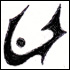 Inchie Rubber Stamp